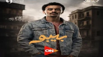 مسلسل بيبو الحلقة 11: خليفة يطارد بيبو في محطة الأقصر